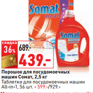 Акция - Порошок для посудомоечных машин Сомат, 2,5 кг