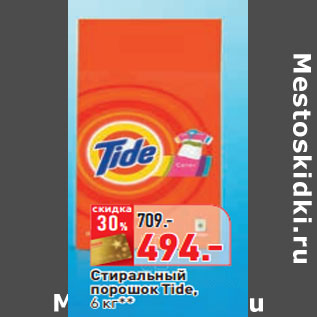 Акция - Стиральный порошок Tide,