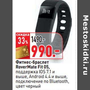 Акция - Фитнес-браслет RoverMate Fit 05,