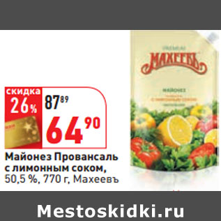 Акция - Майонез Провансаль 50,5 %, 770 г, Махеевъ