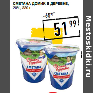 Акция - Сметана ДОМИК В ДЕРЕВНЕ, 20%,