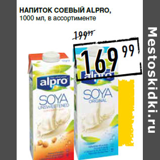 Акция - Напиток соевый ALPRO