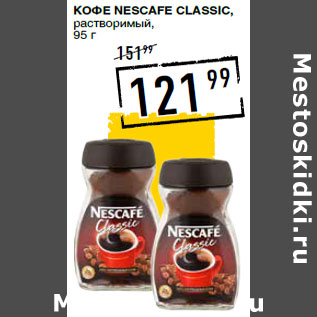 Акция - Кофе NESCAFE Classic, растворимый