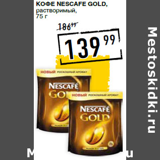 Акция - Кофе NESCAFE Gold, растворимый