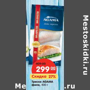 Акция - Треска AGAMA филе