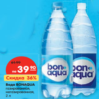 Акция - Вода BONAQUA газированная, негазированная