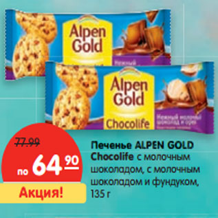 Акция - Печенье ALPEN GOLD Chocolife,