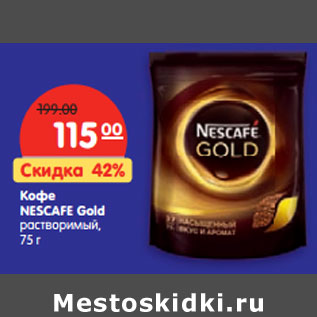 Акция - Кофе NESCAFE Gold растворимый