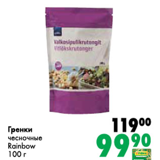 Акция - Гренки чесночные Raindow