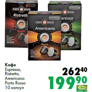 Акция - Кофе Espresso, Ristretto, Americano Porto Rosso