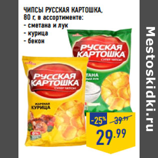 Акция - ЧИПСЫ РУССКАЯ КАРТОШКА ,