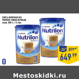 Акция - СМЕСЬ МОЛОЧНАЯ №3 PREMIUM JUNIOR NUTRILON,