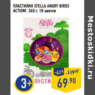 Акция - ПЛАСТИЛИН STELLA ANGRY BIRDS ACTION!,