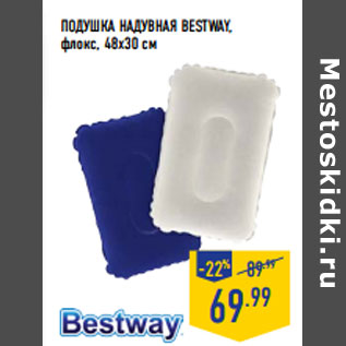 Акция - ПОДУШКА НАДУВНАЯ BESTWAY, флокс, 48х30 см