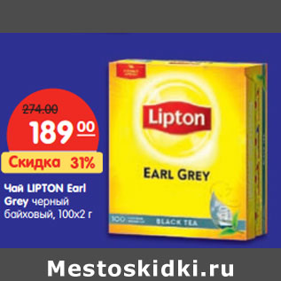 Акция - Чай LIPTON Earl Grey черный