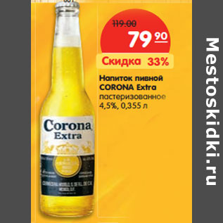 Акция - Напиток пивной CORONA Extra 4,5%,