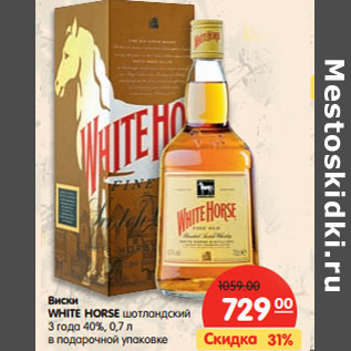 Акция - Виски WHITE HORSE шотландский 3 года 40%,