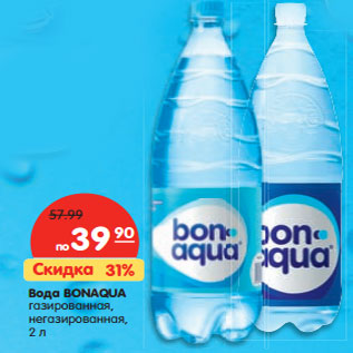 Акция - Вода BONAQUA газированная, негазированная