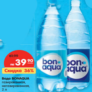 Акция - Вода BONAQUA газированная, негазированная