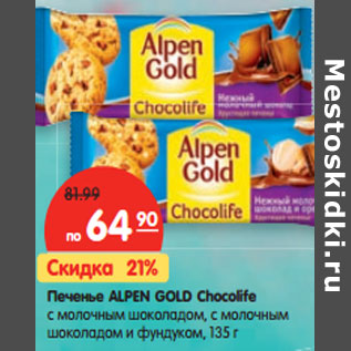 Акция - Печенье ALPEN GOLD Chocolife,