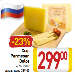 Акция - Сыр Parmesan Dolce 40%