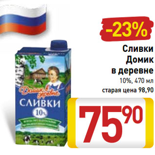 Акция - Сливки Домик в деревне 10%,