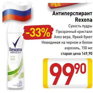 Акция - Антиперспирант Rexona