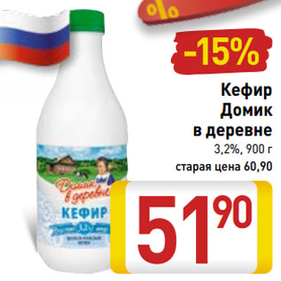 Акция - Кефир Домик в деревне 3,2%