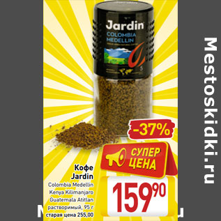 Акция - Кофе Jardin