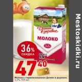 Магазин:Окей супермаркет,Скидка:Молоко Домик в деревне
стерилизованное,
3,2%