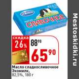 Магазин:Окей супермаркет,Скидка:Масло сладкосливочное,
82,5%, 180 г, Экомилк