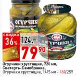 Магазин:Окей супермаркет,Скидка:Огурчики хрустящие
720 мл, Скатерть-Самобранка,
