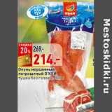 Магазин:Окей супермаркет,Скидка:Окунь мороженый
потрошеный О’КЕЙ,
тушка без головы,