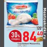 Магазин:Окей,Скидка:Сыр Galbani Mozzarella,
45%