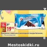 Магазин:Окей,Скидка:Мороженое сливочное , Ленинградское