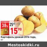 Магазин:Окей,Скидка:Картофель урожай 2016 года