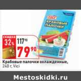 Магазин:Окей,Скидка:Крабовые палочки охлажденные,
240 г, Vici