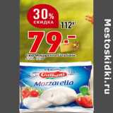 Магазин:Окей супермаркет,Скидка:Сыр Galbani Mozzarella,
45%