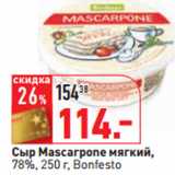 Сыр Mascarpone мягкий,
78%,  Bonfesto