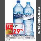 Магазин:Окей,Скидка:Вода питьевая Aqua Minerale,
