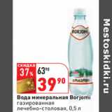 Магазин:Окей,Скидка:Вода минеральная Borjomi
газированная
