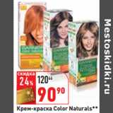 Крем-краска Color Naturals