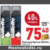 Магазин:Окей,Скидка:Пена для бритья Gillette