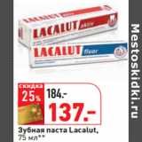 Магазин:Окей,Скидка:Зубная паста Lacalut,