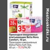 Магазин:Окей,Скидка:Прокладки ежедневные
впитывающие Bella Nova
Comfort, 10 шт.
