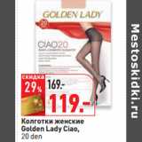 Магазин:Окей,Скидка:Колготки женские
Golden Lady Ciao,
20 den