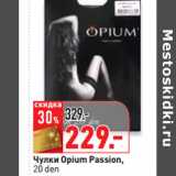 Магазин:Окей,Скидка:Чулки Opium Passion,
20 den