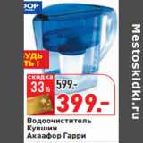 Магазин:Окей,Скидка:Водоочиститель
Кувшин
Аквафор Гарри