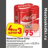 Магазин:Окей,Скидка:Напиток Coca-Cola
безалкогольный
газированный,