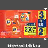 Магазин:Метро,Скидка:Средства для стирки
TIDE
